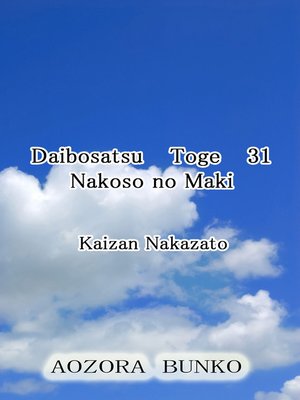 cover image of Daibosatsu Toge 31 Nakoso no Maki